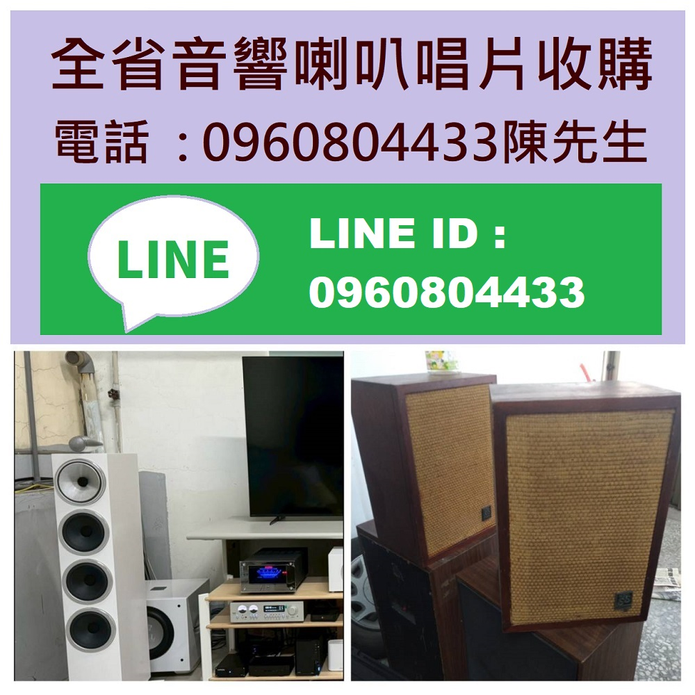 關於音響收購1