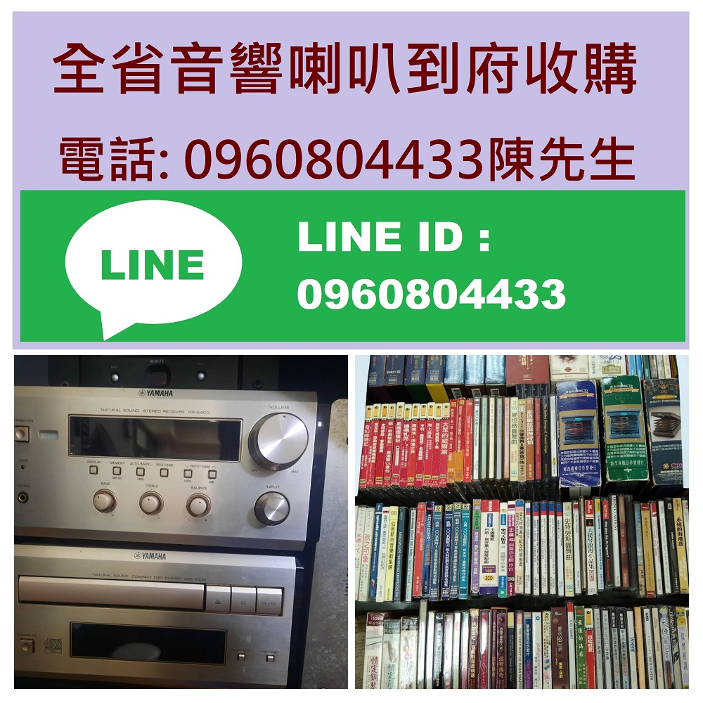 台灣二手音響CD唱片黑膠唱片收購網Logo